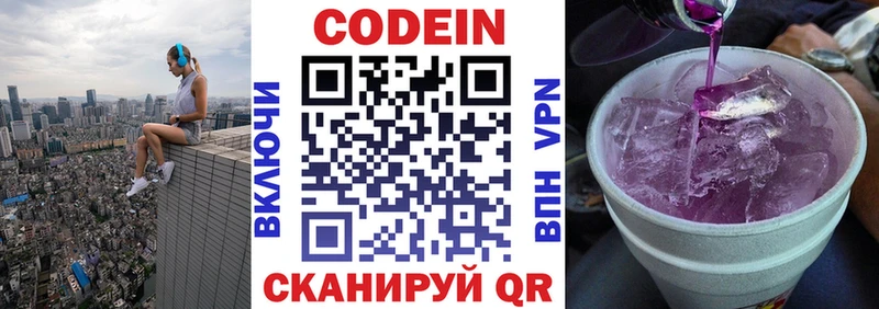 Купить  Новочеркасск  Кодеиновый сироп Lean Purple Drank 